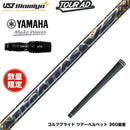 在庫一掃 YAMAHA ヤマハ 2024 RMX VD スリーブ付シャフト フジクラ USTマミヤ THE ATTAS V2 ゴールド シャフト ジ・アッタス 本数限定 カーボンシャフト