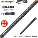 在庫一掃 YAMAHA ヤマハ スリーブ付シャフト フジクラ USTマミヤ THE ATTAS V2 ゴールド シャフト ジ・アッタス 本数限定 カーボンシャフト