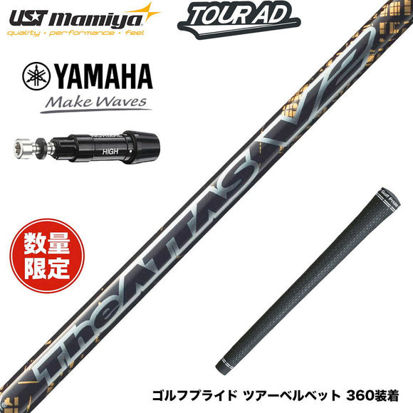 在庫一掃 YAMAHA ヤマハ スリーブ付シャフト フジクラ USTマミヤ THE ATTAS V2 ゴールド シャフト ジ・アッタス 本数限定 カーボンシャフト