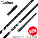 クーポン対象商品 Titleist タイトリスト スリーブ付シャフト フジクラ Fujikura ベンタス VENTUS TR BLACK ヴェンタス フジクラ 日本仕様