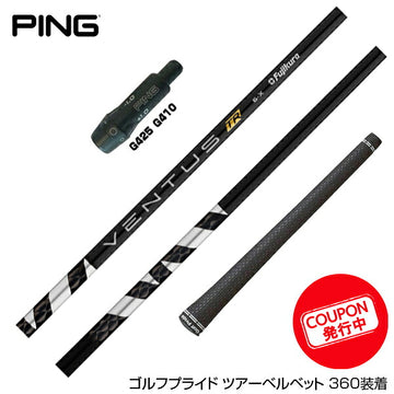 クーポン対象商品 PING ピン G430 G425 G410 スリーブ付シャフト フジクラ Fujikura ベンタス VENTUS TR BLACK ヴェンタス フジクラ 日本仕様