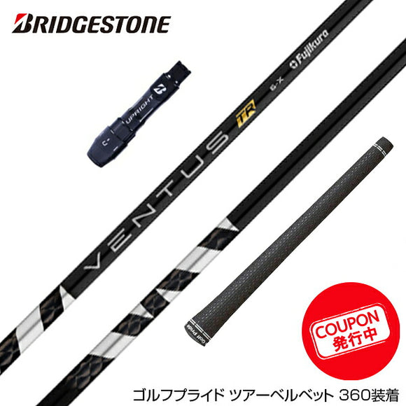 クーポン対象商品 BRIDGESTONE ブリヂストン スリーブ付シャフト フジクラ Fujikura ベンタス VENTUS TR BLACK ヴェンタス フジクラ 日本仕様
