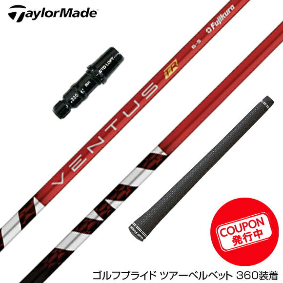 クーポン対象商品 TaylorMade テーラーメイド Qi4D Qi35等 スリーブ付きシャフト フジクラ Fujikura ベンタス VENTUS TR RED ヴェンタス レッド 日本仕様