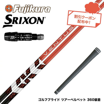 クーポン対象商品 SRIXON スリクソン ZXiも対応可能 スリーブ付シャフト フジクラ Fujikura ベンタス TR レッド VENTUS TR RED ヴェンタス 日本仕様