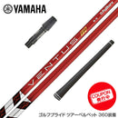 クーポン対象商品 YAMAHA ヤマハ スリーブ付シャフト フジクラ Fujikura ベンタス TR レッド VENTUS TR RED ヴェンタス TR フジクラ Fujikura 日本仕様