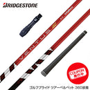 クーポン対象商品 BRIDGESTONE ブリヂストン スリーブ付シャフト フジクラ Fujikura ベンタス VENTUS TR RED ヴェンタス レッド 日本仕様