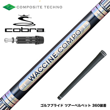 COBRA コブラ DARKSPEED スリーブ付シャフト WACCINE compo ワクチンコンポ GR301 DR