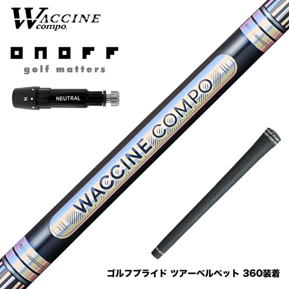 ONOFF オノフ AKA KUROドライバー対応  スリーブ付シャフト WACCINE compo ワクチンコンポ GR301 DR