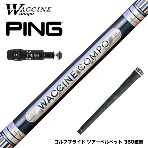PING ピン G430 G425 G410 スリーブ付シャフト WACCINE compo ワクチンコンポ GR301 DR