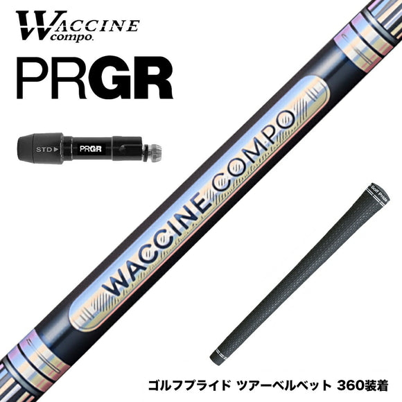 PRGR プロギア 新 RS DUO スリーブ付シャフト WACCINE compo ワクチンコンポ GR301 DR