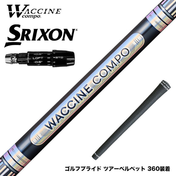 SRIXON スリクソン ゼクシオ14 ZXi対応 スリーブ付シャフト WACCINE compo ワクチンコンポ GR301 DR