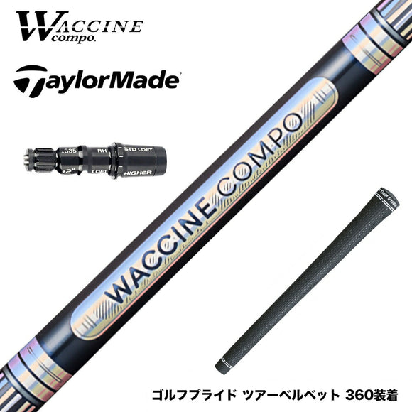 TaylorMade テーラーメイド Qi4D Qi35等 スリーブ付シャフト WACCINE compo ワクチンコンポ GR301 DR