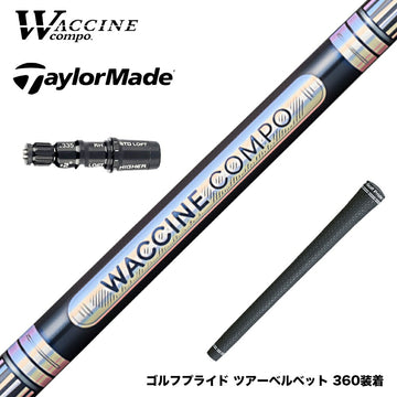 TaylorMade テーラーメイド Qi4D Qi35等 スリーブ付シャフト WACCINE compo ワクチンコンポ GR301 DR