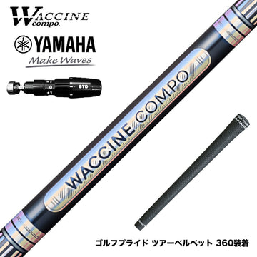 YAMAHA ヤマハ 2025 RMX DDドライバー対応 スリーブ付シャフト WACCINE compo ワクチンコンポ GR301 DR