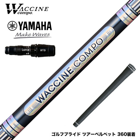 YAMAHA ヤマハ 2024 RMX VD スリーブ付シャフト WACCINE compo ワクチンコンポ GR301 DR