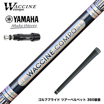 YAMAHA ヤマハ スリーブ付シャフト WACCINE compo ワクチンコンポ GR301 DR