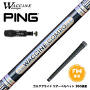 PING ピン FW スリーブ付きシャフト WACCINE compo ワクチンコンポ GR301 FW FAIRWAY WOOD 専用 フェアウェイ用 シャフト
