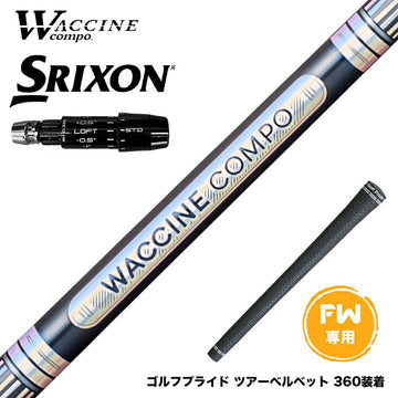 SRIXON スリクソン ゼクシオ14 ZXi対応 FW スリーブ付きシャフト WACCINE compo ワクチンコンポ GR301 FW FAIRWAY WOOD 専用 フェアウェイ用 シャフト