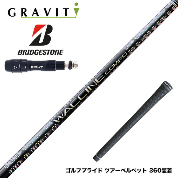 BRIDGESTONE ブリヂストン スリーブ付シャフト WACCINE compo GR331 DR ワクチン 高弾道×ロングキャリー設計 プリプレグ 飛距離特化型