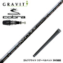 COBRA コブラ OPTM DS-ADAPT DS-ADAPT対応 スリーブ付シャフト WACCINE compo GR331 DR ワクチン 高弾道×ロングキャリー設計 プリプレグ 飛距離特化型