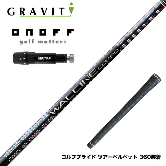 ONOFF オノフ AKA KUROドライバー対応  スリーブ付シャフト WACCINE compo GR331 DR ワクチン 高弾道×ロングキャリー設計 プリプレグ 飛距離特化型