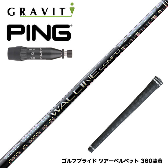 PING ピン G440 スリーブ付シャフト  WACCINE compo GR331 DR ワクチン 高弾道×ロングキャリー設計 プリプレグ 飛距離特化型
