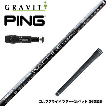 PING ピン G430 G425スリーブ装着 スリーブ付シャフト  WACCINE compo GR331 DR ワクチン 高弾道×ロングキャリー設計 プリプレグ 飛距離特化型