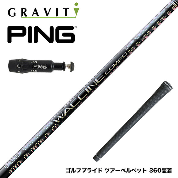 PING ピン G430 G425スリーブ装着 スリーブ付シャフト  WACCINE compo GR331 DR ワクチン 高弾道×ロングキャリー設計 プリプレグ 飛距離特化型
