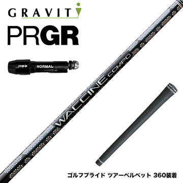 PRGR プロギア スリーブ付シャフト  WACCINE compo GR331 DR ワクチン 高弾道×ロングキャリー設計 プリプレグ 飛距離特化型