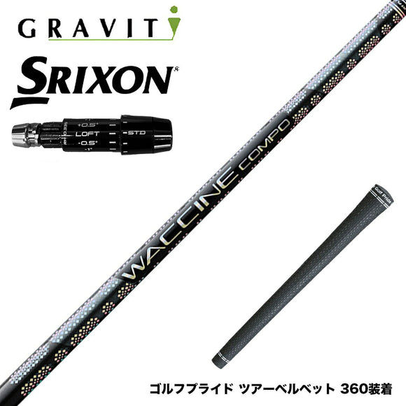 SRIXON スリクソン  2024  Zxi スリーブ付シャフト  WACCINE compo GR331 DR ワクチン 高弾道×ロングキャリー設計 プリプレグ 飛距離特化型