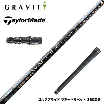 TaylorMade テーラーメイド Qi4D Qi35等 スリーブ付シャフト  WACCINE compo GR331 DR ワクチン 高弾道×ロングキャリー設計 プリプレグ 飛距離特化型