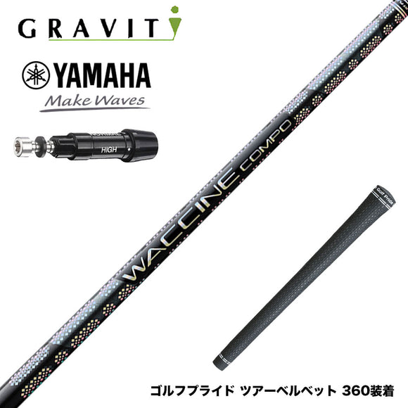 YAMAHA ヤマハ スリーブ付シャフト  WACCINE compo GR331 DR ワクチン 高弾道×ロングキャリー設計 プリプレグ 飛距離特化型