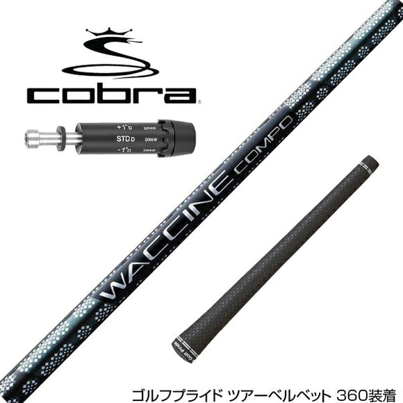 COBRA コブラ DARKSPEED FW スリーブ付きシャフト GRAVITY グラビティー WACCINE compo GR331 FW