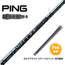 PING ピン G440 FW スリーブ付シャフト GRAVITY グラビティー WACCINE compo GR331 FW