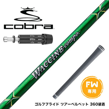 COBRA コブラ DARKSPEED FW スリーブ付きシャフト GRAVITY グラビティー WACCINE compo GR351 FW フェアウェイウッド用シャフト