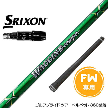 SRIXON スリクソン ゼクシオ14 ZXi対応 FW スリーブ付きシャフト GRAVITY グラビティー WACCINE compo GR351 FW フェアウェイウッド用シャフト