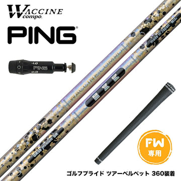 PING ピン スリーブ付きシャフト ワクチンコンポ WACCINECOMPO GR38 premium プレミアム FW フェアウェイ用シャフト