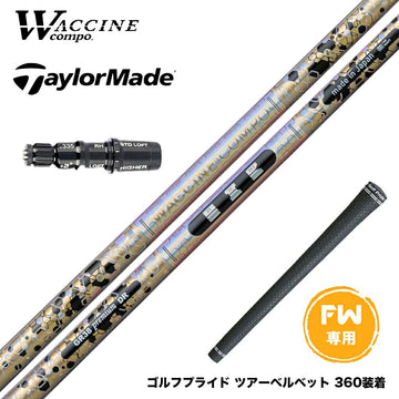 Taylormade テーラーメイド Qi4D Qi35等 スリーブ付きシャフト ワクチンコンポ WACCINECOMPO GR38 premium プレミアム FW フェアウェイ用シャフト