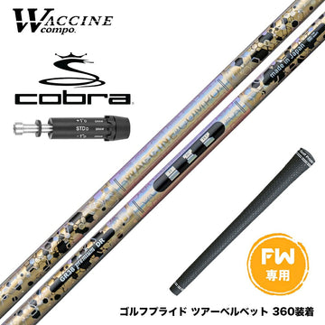COBRA コブラ DARKSPEED FW スリーブ付きシャフト ワクチンコンポ WACCINECOMPO GR38 premium FW