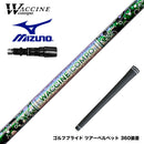 MIZUNO ミズノ JPX ONE対応 スリーブ付きシャフト WACCINE compo ワクチンコンポ GR401 DR