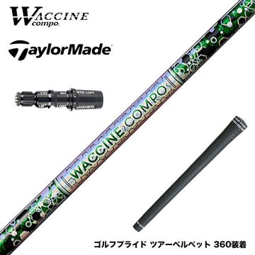 TaylorMade テーラーメイド Qi4D Qi35等 スリーブ付シャフト WACCINE compo ワクチンコンポ GR401 DR