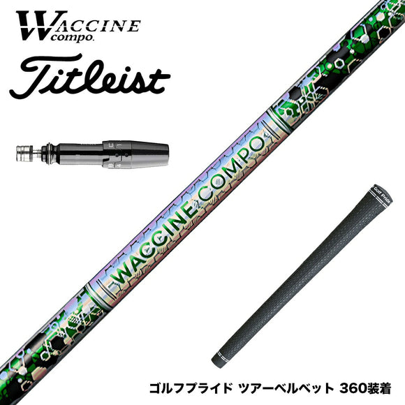 Titleist タイトリスト スリーブ付シャフト WACCINE compo ワクチンコンポ GR401 DR