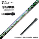YAMAHA ヤマハ スリーブ付シャフト WACCINE compo ワクチンコンポ GR401 DR