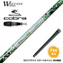 COBRA コブラ OPTM DS-ADAPT DS-ADAPT FW スリーブ付きシャフト WACCINE compo ワクチンコンポ GR401 FW FAIRWAY WOOD 専用 フェアウェイ用 シャフト