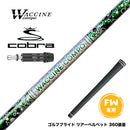 COBRA コブラ DARKSPEED FW スリーブ付きシャフト WACCINE compo ワクチンコンポ GR401 FW FAIRWAY WOOD 専用 フェアウェイ用 シャフト