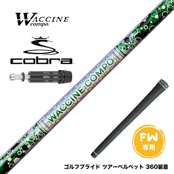 COBRA コブラ DARKSPEED FW スリーブ付きシャフト WACCINE compo ワクチンコンポ GR401 FW FAIRWAY WOOD 専用 フェアウェイ用 シャフト