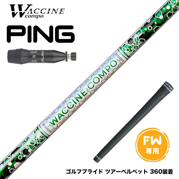 PING ピン G440 FW スリーブ付シャフト WACCINE compo ワクチンコンポ GR401 FW FAIRWAY WOOD 専用 フェアウェイ用 シャフト
