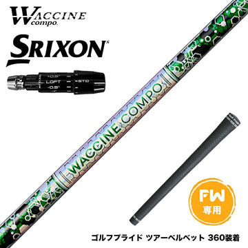 SRIXON スリクソン ゼクシオ14 ZXi対応 FW スリーブ付きシャフト WACCINE compo ワクチンコンポ GR401 FW FAIRWAY WOOD 専用 フェアウェイ用 シャフト