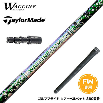 Taylormade テーラーメイド Qi4D Qi35等 FW スリーブ付きシャフト WACCINE compo ワクチンコンポ GR401 FW FAIRWAY WOOD 専用 フェアウェイ用 シャフト
