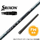 SRIXON スリクソン ゼクシオ14 ZXi対応 FW スリーブ付きシャフト GRAVITY グラビティー WACCINE compo GR451 FW